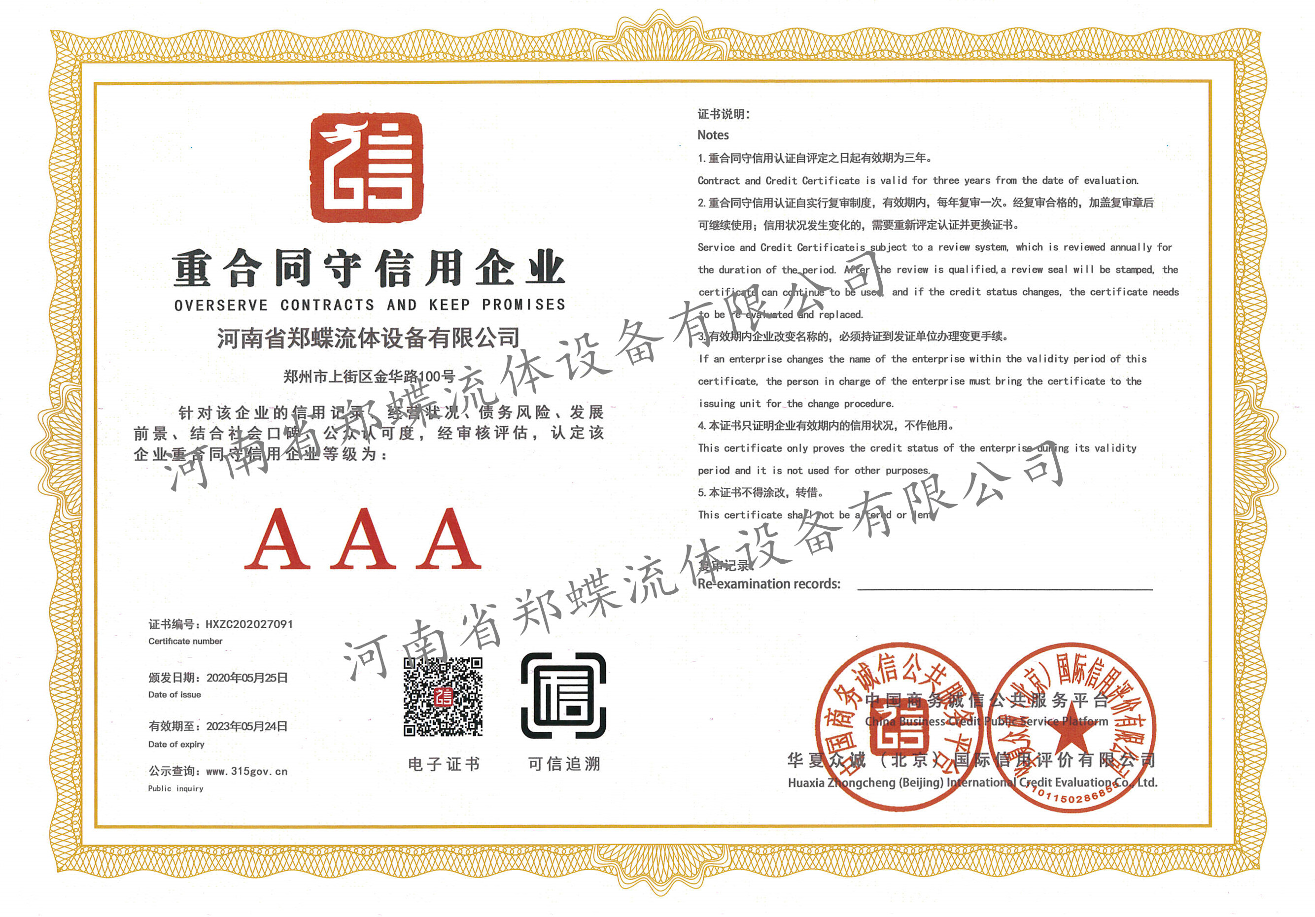 重合同守信用企业