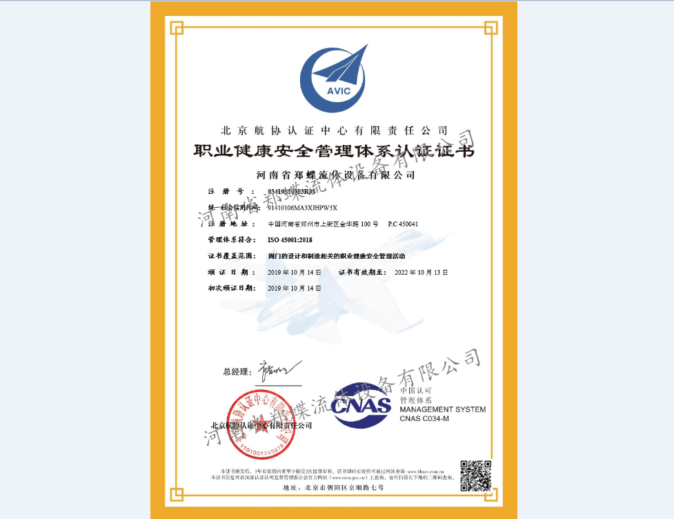 职业健康安全管理体系证书